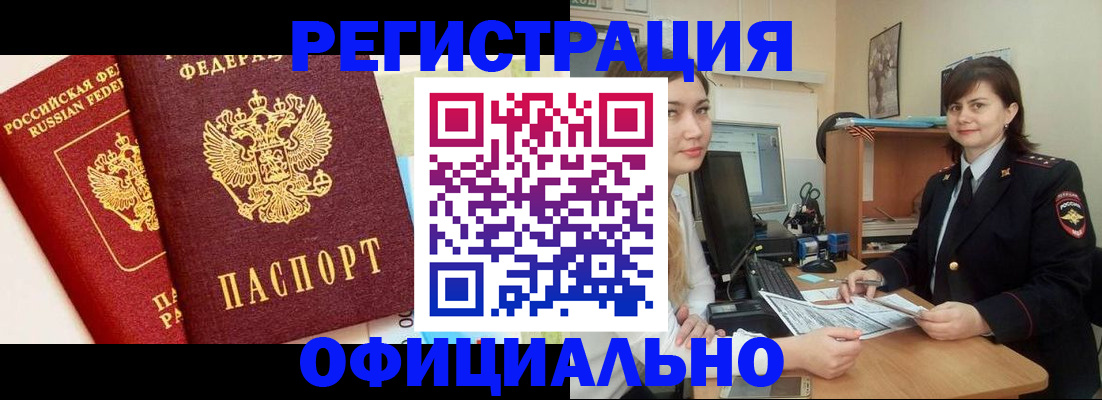 прописка в Печоре